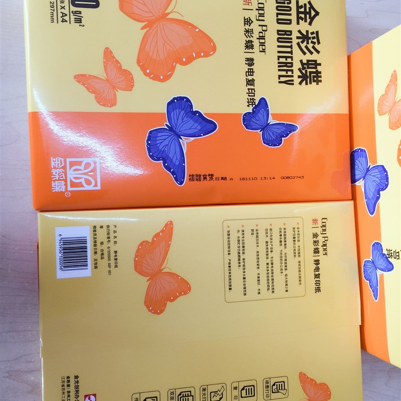 APP金彩蝶 办公复印纸 70g A4 10包/件 5000张南通本地