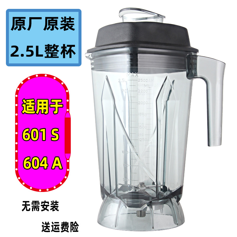 松泰ST-601S沙冰机配件现磨豆浆机破壁机搅拌机上杯杯组上座桶壶