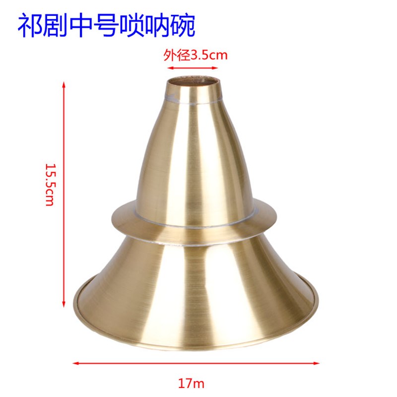 祁剧唢呐铜碗民间唢呐大中号喇叭全黄铜同口吹奏乐器配件