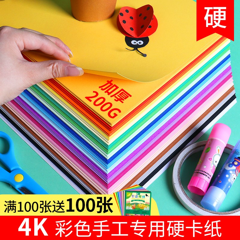 4k彩色手工硬卡纸4开折纸儿童手工a3/a4/8k多功能大彩纸200g幼儿