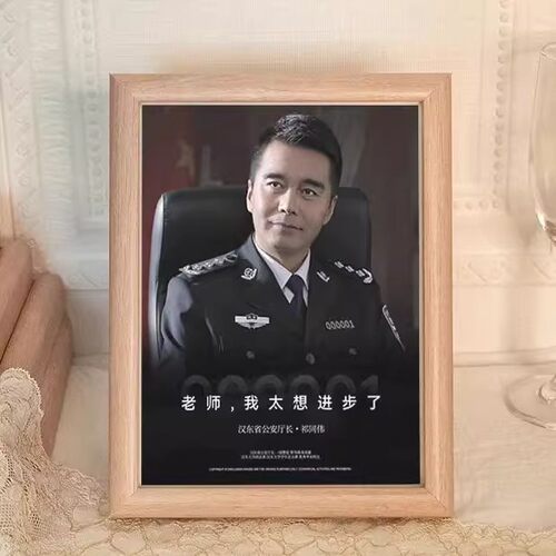 胜天半子祁同伟祁厅老师相框