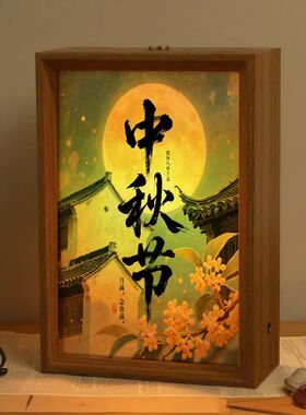 创意氛围灯古风光影画框灯
