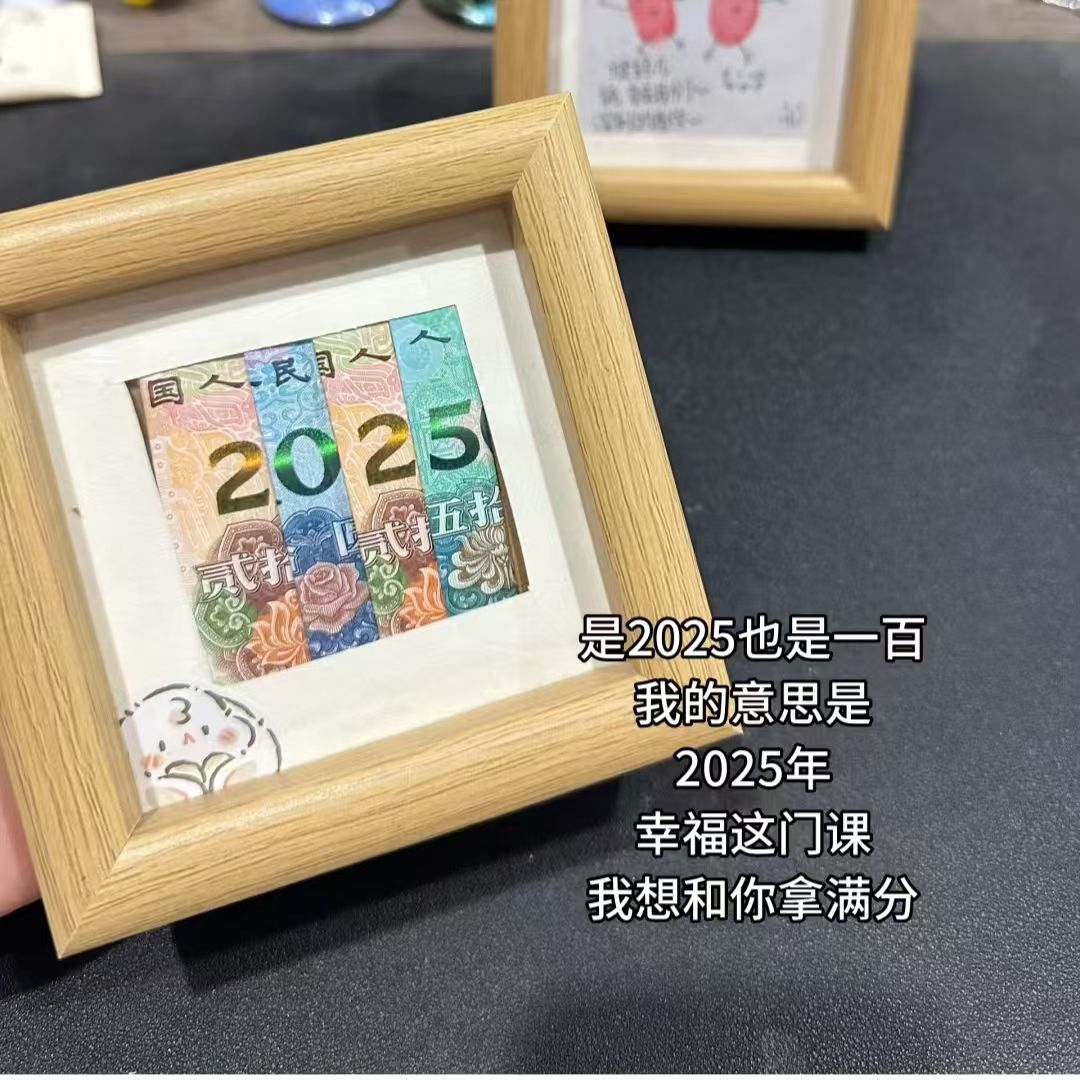 2025年人民幣相框擺件4寸