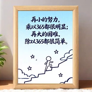 人生励志格言再大的困难除以365都很简单送儿子励志文学相框摆台