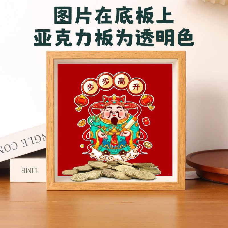 财神爷存钱相框摆台零钱储钱罐
