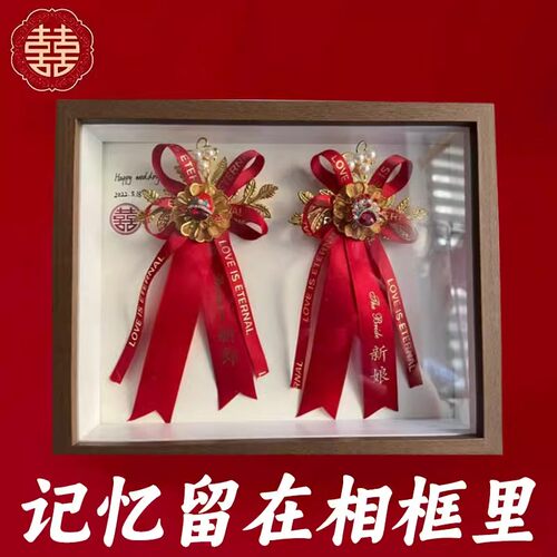 结婚囍喜字红包百喜图胸花相框
