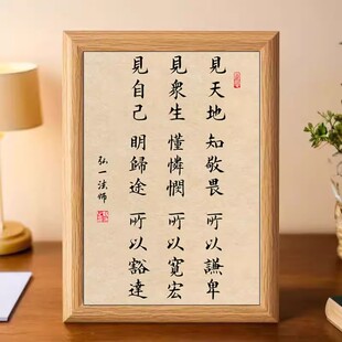 弘一法师人生三见修身养性座右铭书法中式相框客厅玄关摆件装饰画