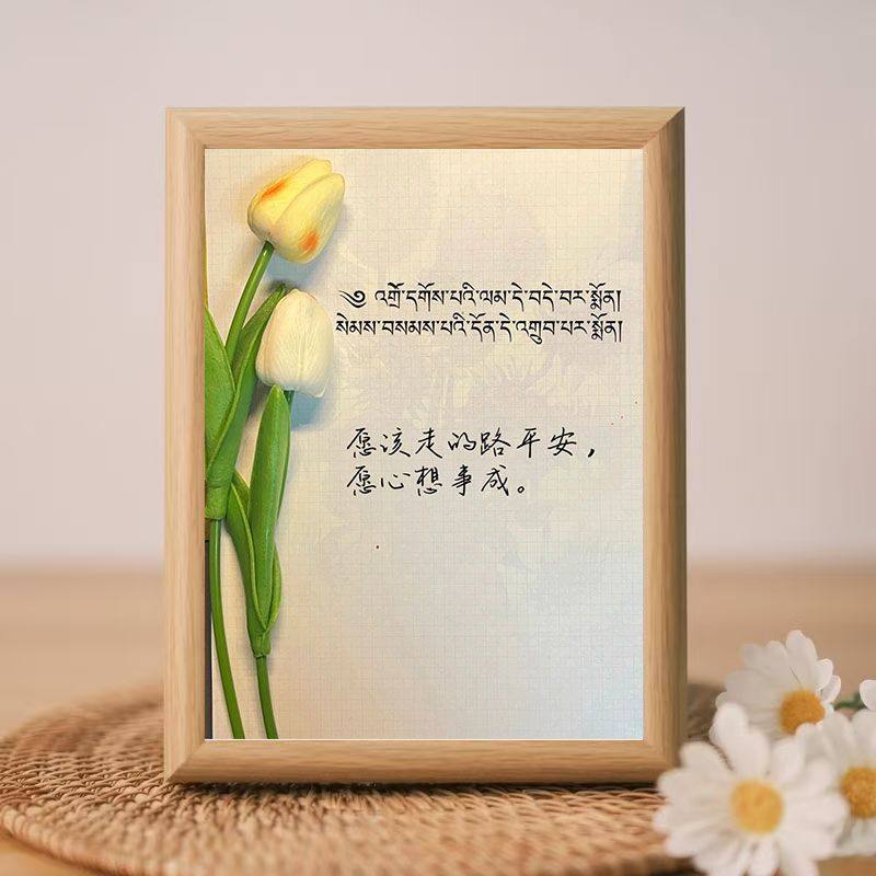 人生励志格言藏文摆台朋友木质相框礼物桌面字画摆件创意装饰画
