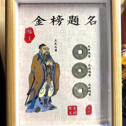 钱到家相框摆件乾道嘉相框摆件