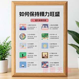 保持精力旺盛方法相框摆台改善易疲劳体质成为高能量人群桌面摆件