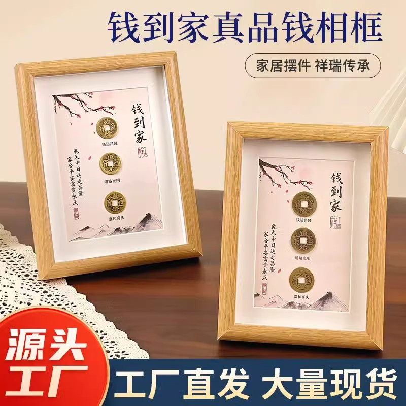 钱到家相框摆件乾道嘉真品古币五帝钱摆台客厅办公室三元及第相框