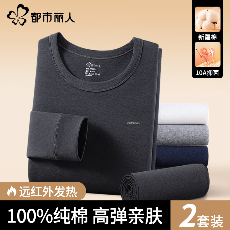 纯棉秋衣秋裤男士套装冬季加厚款