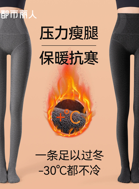 都市丽人灰黑色打底裤女秋冬压力显瘦外穿保暖加绒加厚春秋连裤袜
