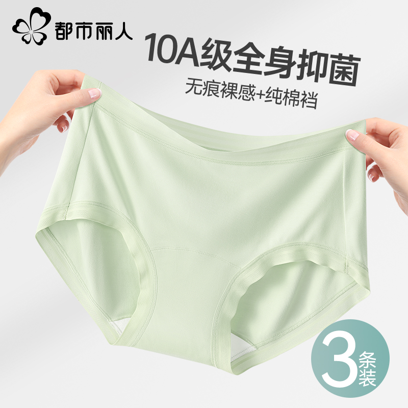 都市丽人莫代尔内裤女士2025新款夏薄款抗菌纯棉裆无痕三角短裤头