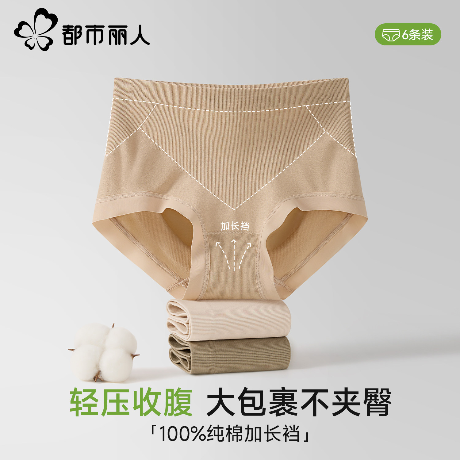 都市丽人收腹内裤女士2025新款强力收小肚子提臀无痕不夹臀三角裤,女士内衣/男士内衣/家居服,女三角裤,淘宝优惠券,粉丝福利购,淘宝优惠卷