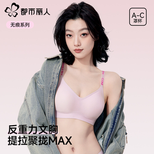 都市丽人内衣女胸大显小反重力运动内衣无痕夏薄款聚拢防下垂文胸