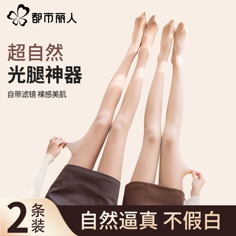 都市丽人光腿神器女2025秋冬裸感连裤袜加绒假透肉色丝袜打底裤袜,女士内衣/男士内衣/家居服,连裤袜/打底袜,淘宝优惠券,粉丝福利购,淘宝优惠卷