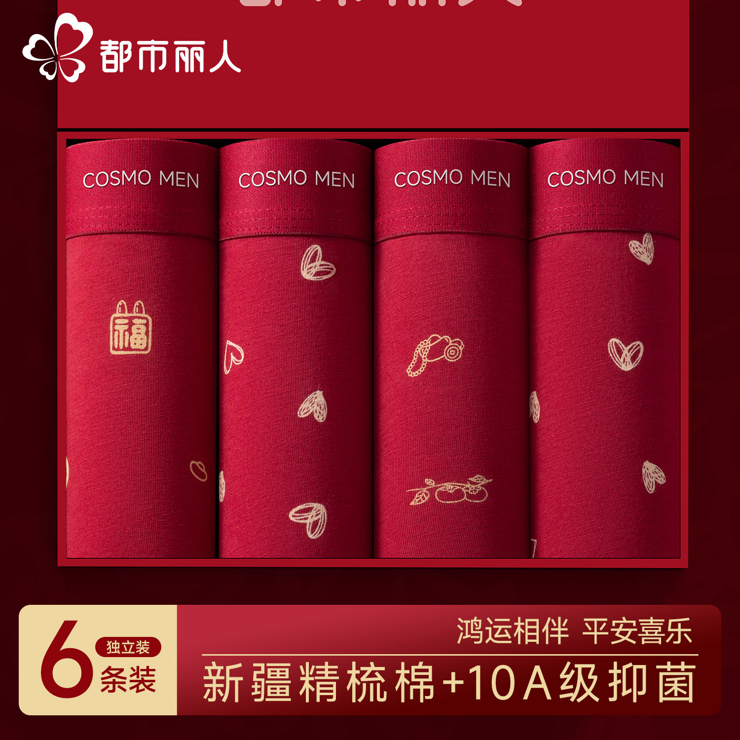 都市丽人本命年男士内裤2026马年男款纯棉红色短裤结婚礼物四角裤
