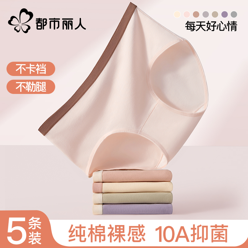 都市丽人纯棉内裤女士2025新款夏薄款10A抗菌无痕甜美少女生短裤