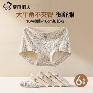 四角短裤 全棉裆7a抗菌女士大码 女纯棉2025年新款 都市丽人平角内裤