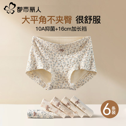 都市丽人平角内裤女纯棉2025年新款全棉裆7a抗菌女士大码四角短裤
