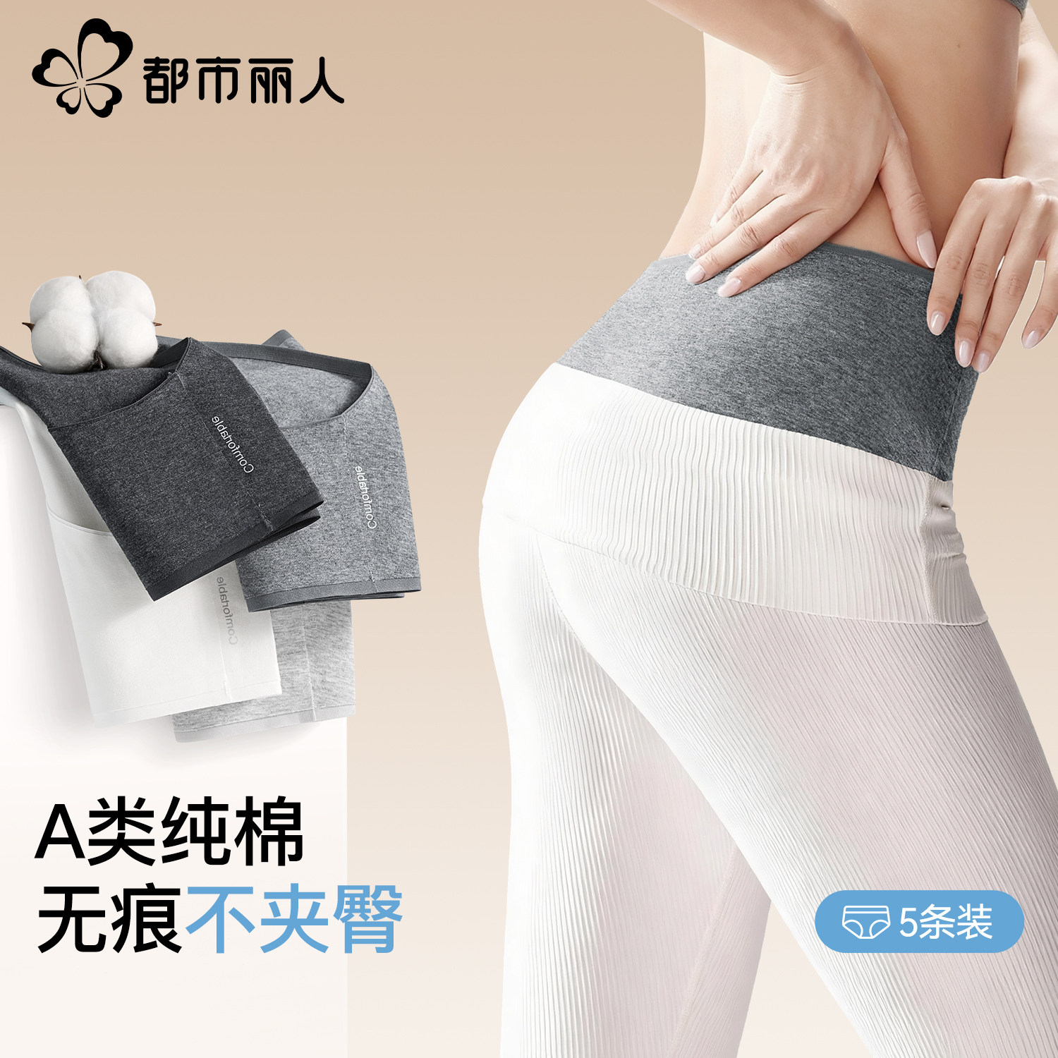 都市丽人【不夹臀】无痕内裤女纯棉抗菌2025新款运动隐形三角短裤,女士内衣/男士内衣/家居服,女三角裤,淘宝优惠券,粉丝福利购,淘宝优惠卷