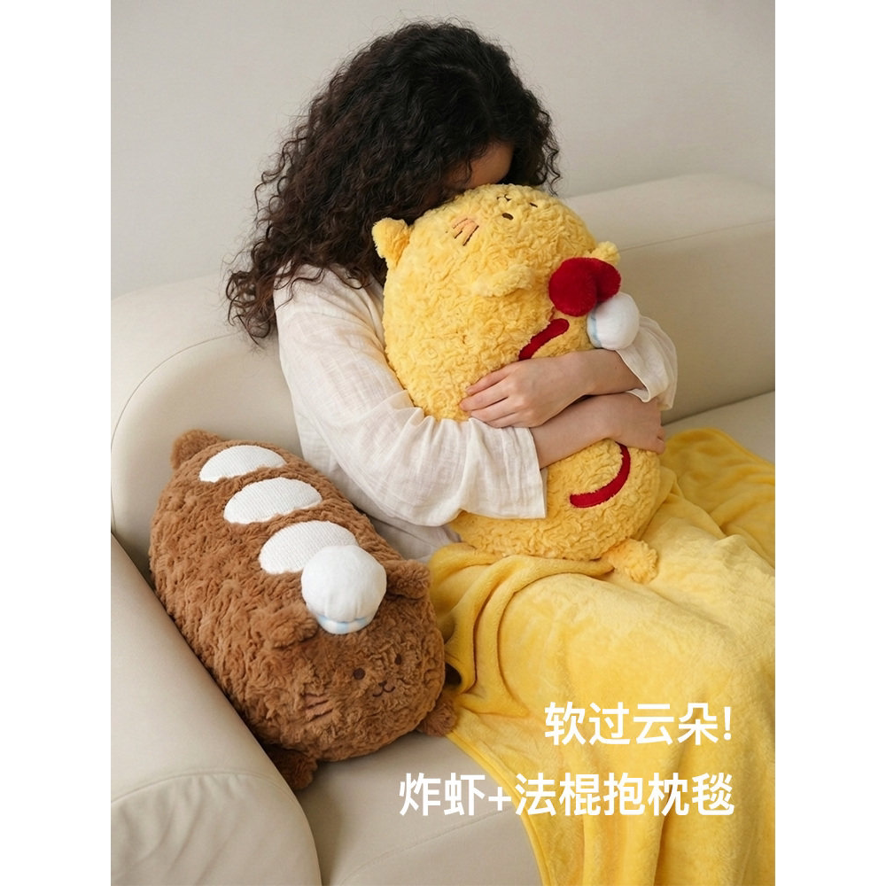 炸虾法棍抱枕被子两用办公