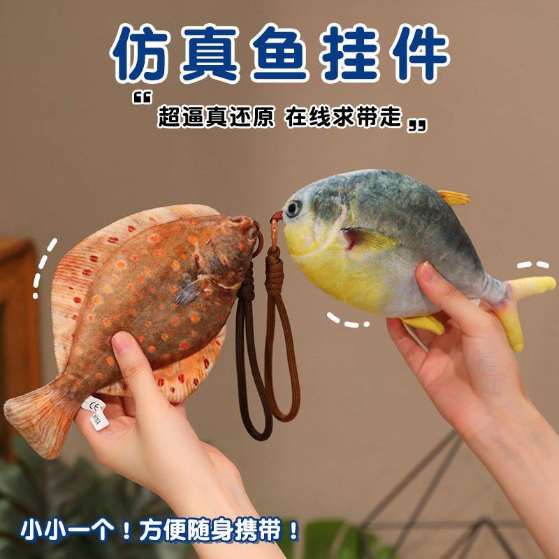 彷真鱼毛绒玩具公仔挂件偶