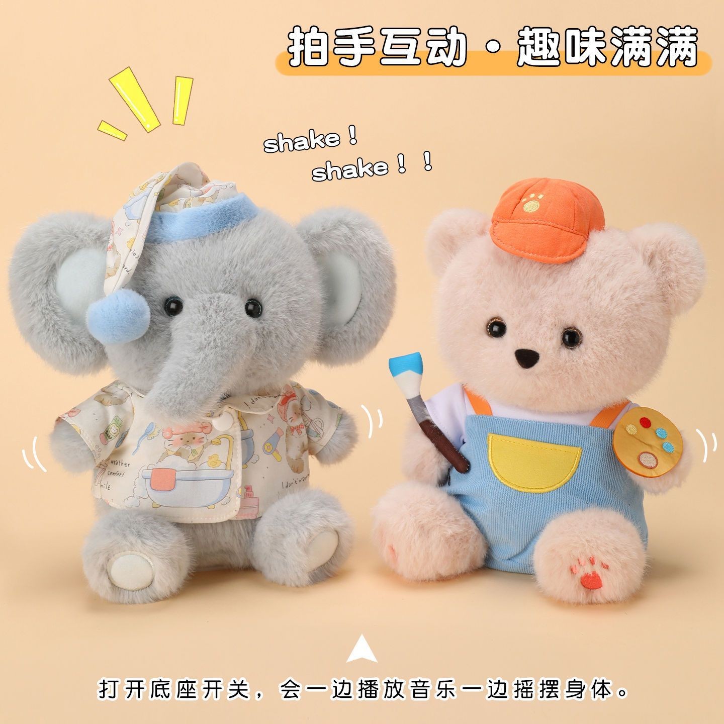 可爱小象摇摆小猫小熊玩偶会唱歌可录音毛绒玩具安抚儿童娃娃公仔