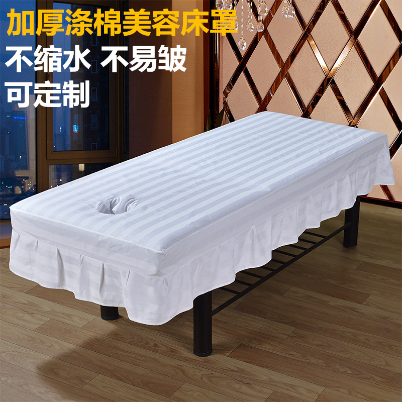 涤棉按摩床罩推拿床罩 美容按摩指压SPA床罩定做