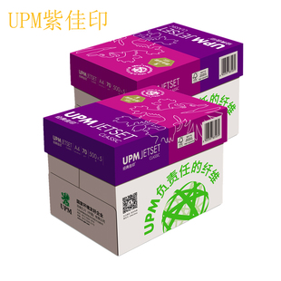 佳印a4纸复印纸白纸70g办公用品打印机纸500张整箱a3纸80gupm