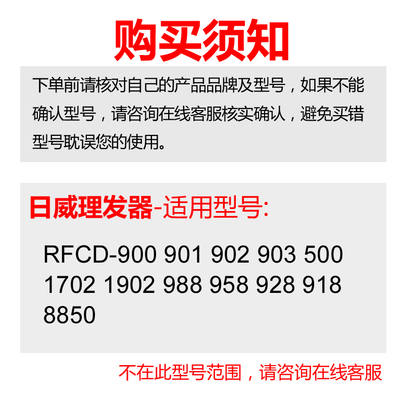 日威理发器902 901 1702 1709 900 8850 918 928 958充电器电源线