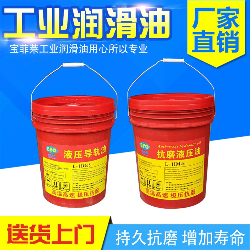 宝菲莱车辆抗磨液压油工程机械抗磨液压油数控机床L-HG导轨油