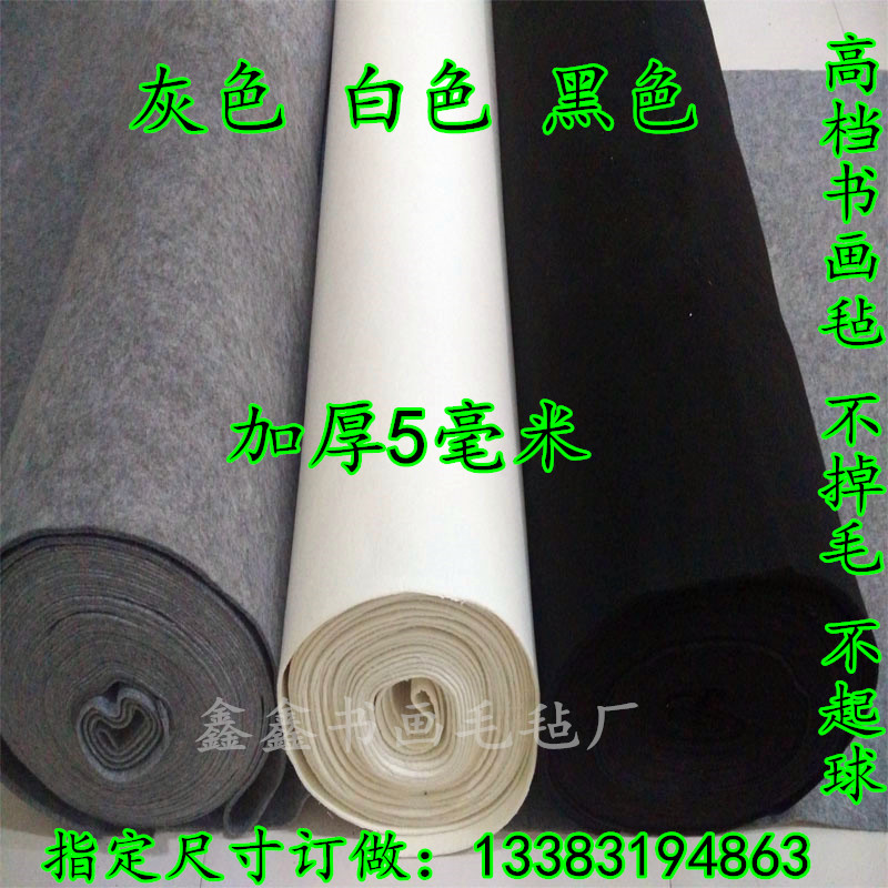 订做加厚5mm书画毛毡书画毡国画毡1米1.2米1.5米2米2.5米3米4米宽