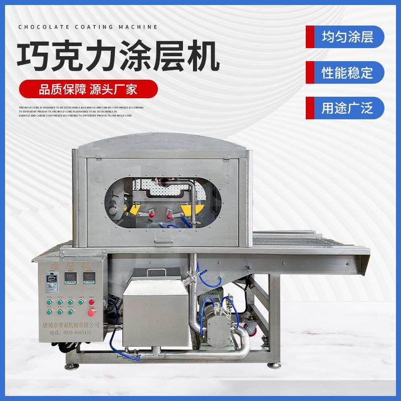 全自动巧克力涂层机 冻干草莓涂层设备 饼干裹涂可可脂机器,清洗/食品/商业设备,休闲食品加工设备,淘宝优惠券,粉丝福利购,淘宝优惠卷