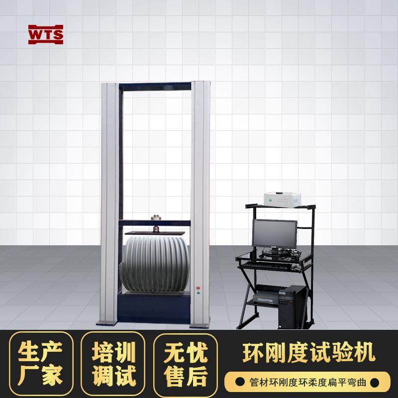 环刚度试验机PE玻璃钢波纹管材拉伸压缩弯曲环柔度测试仪器,机械设备,试验机,淘宝优惠券,粉丝福利购,淘宝优惠卷