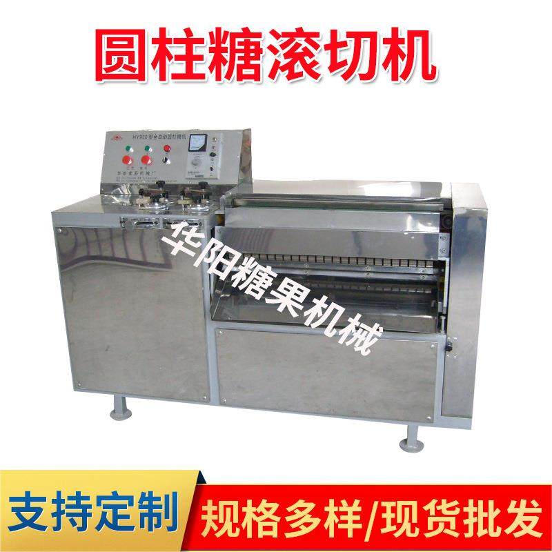 厂家 HY900型圆柱糖滚切机 多功能糖果生产线全自动糖果机械,清洗/食品/商业设备,休闲食品加工设备,淘宝优惠券,粉丝福利购,淘宝优惠卷