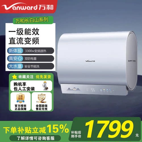 万和 60L 扁桶出水断电畅爽洗长白山系列电热水器E60-A6Pro-33