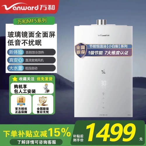 万和豆蔻16升家用恒温双循环下置风机MF5D燃气热水器全屋多点供水