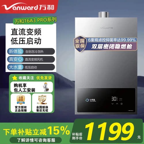 万和燃气热水器16L天然气恒温家用洗澡16A3PRO节能省气抗风防冻