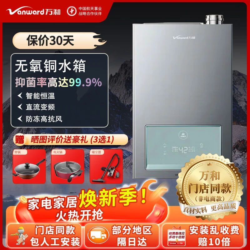 万和实体店同款17L冷凝水一级能效大流量17GV7天然气燃气热水器