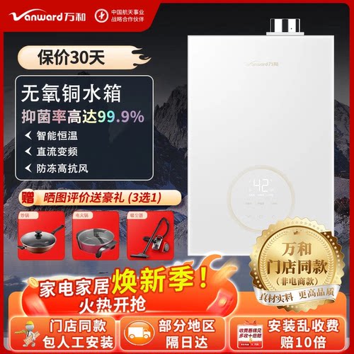 万和小体积一级能效增压燃气热水