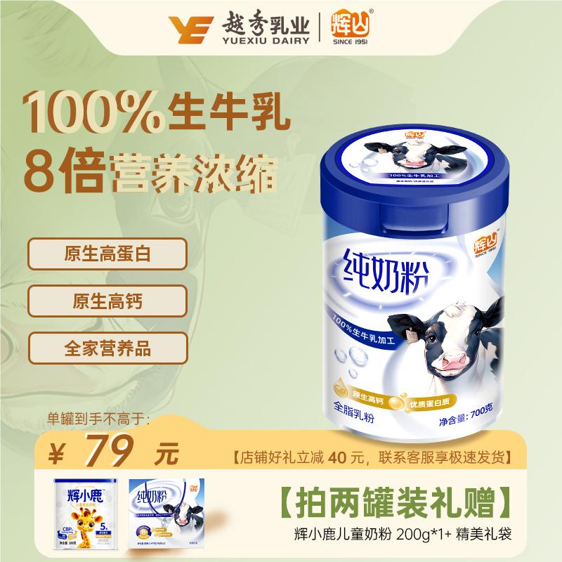 辉山纯奶粉高蛋白高钙中老年纯生牛乳粉成人青少年高营养早餐罐装