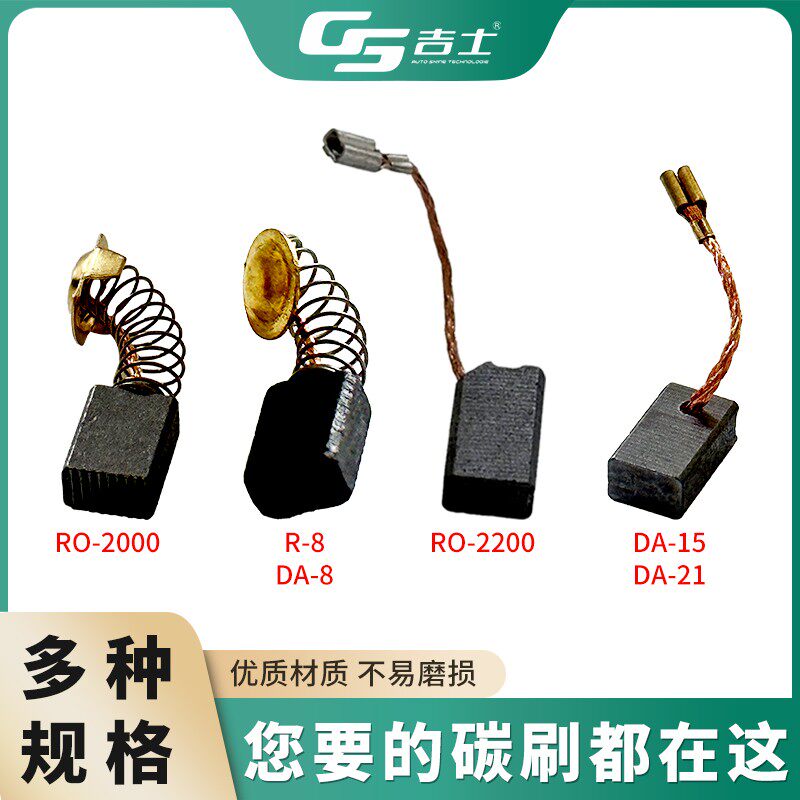 GS吉士碳刷通用配件自选图片