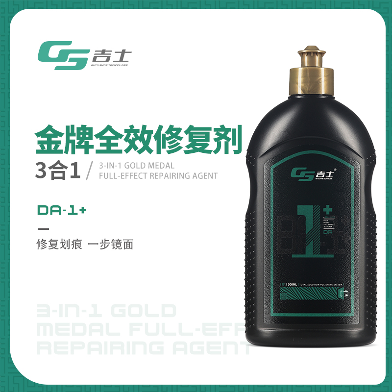 GS吉士DA机汽车3合1修复剂