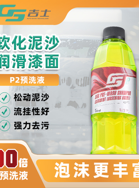 汽车中性预洗液蜡水PA壶洗车液漆面清洗泥沙松散剂泡沫去污专用腊