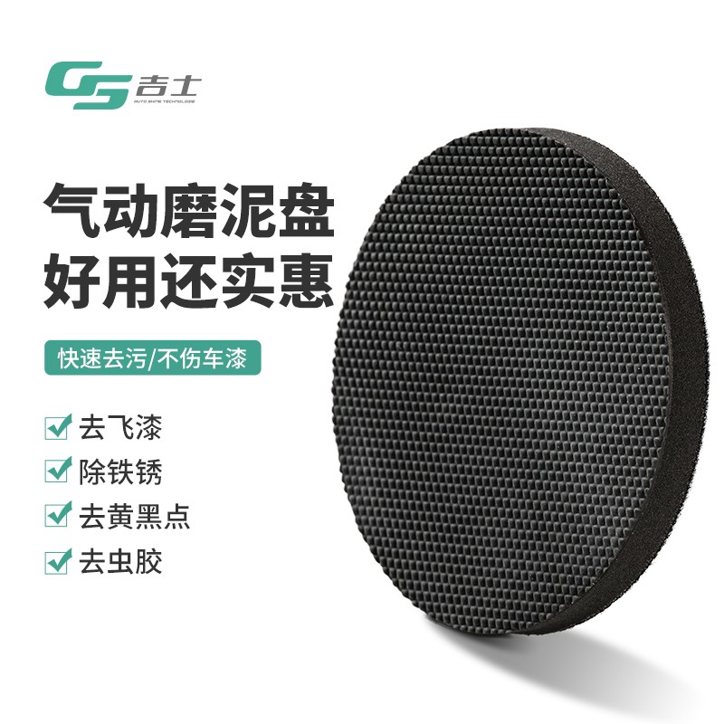 吉士强力去污打磨软胶汽车美容