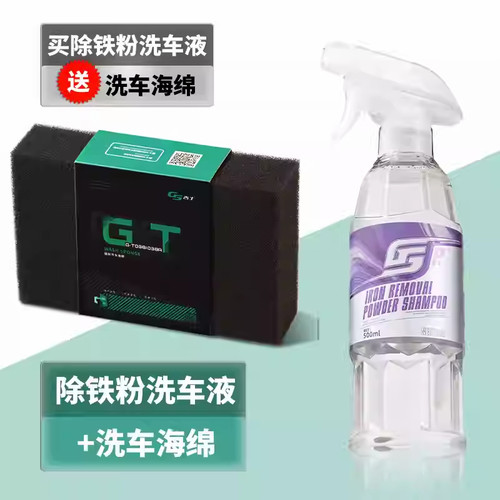 gs吉士除铁粉洗车液除锈清洗中性