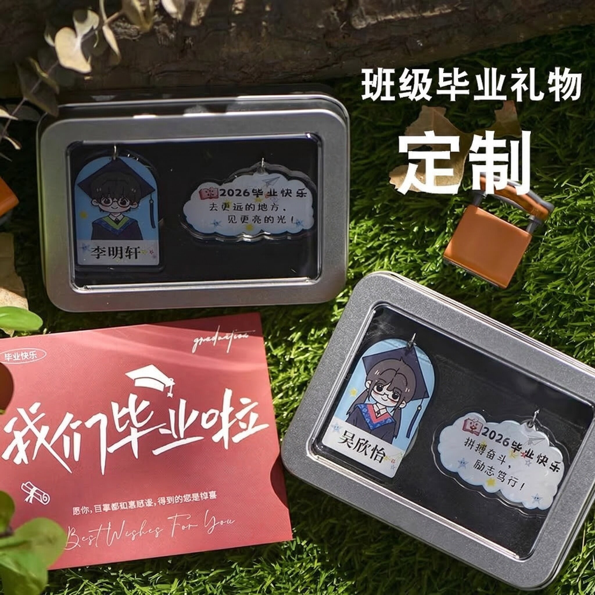 2026毕业礼物定制送全班同学