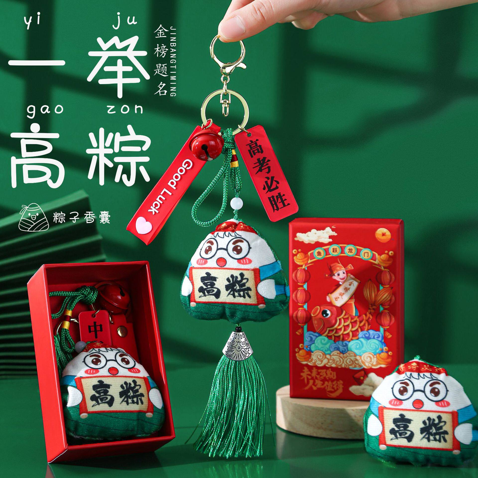 端午节卡通粽子钥匙扣挂件